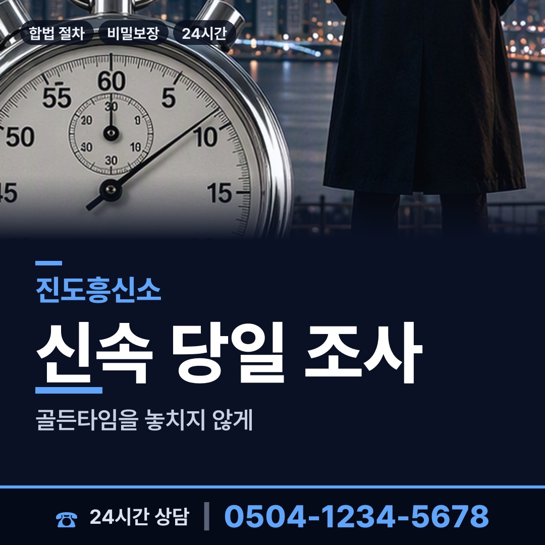 진도 군내면 내부조사 상담 안내