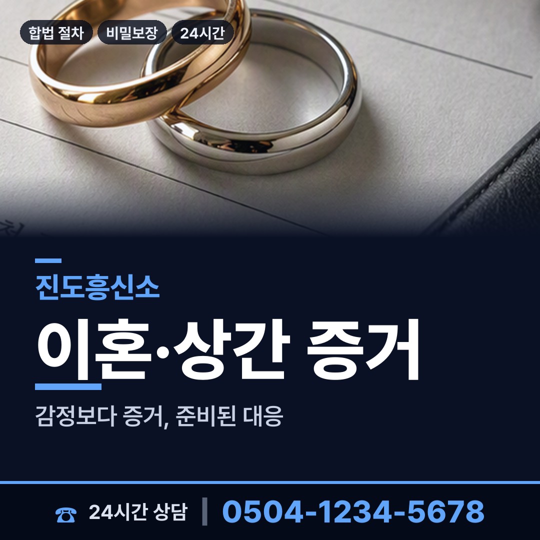 진도 군내면 불륜관계조사 상담 안내