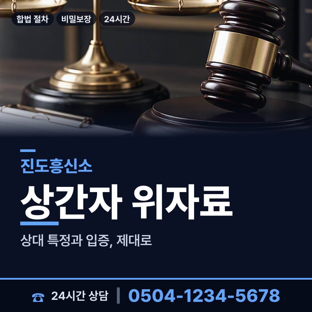 진도 군내면 민간조사사 상담 안내