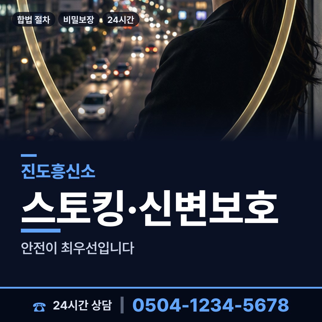 진도 군내면 불륜조사 상담 안내