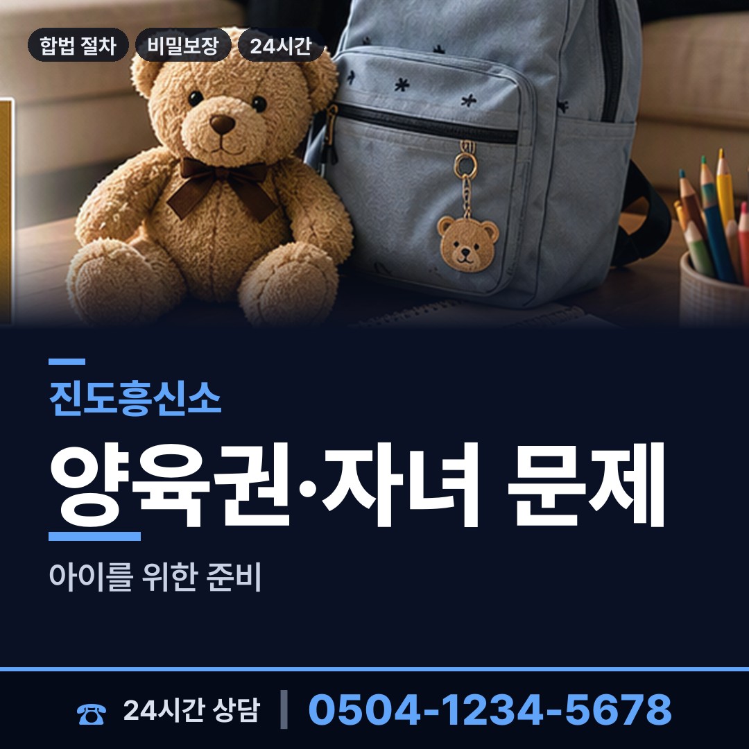 진도 군내면 탐정의뢰 상담 안내